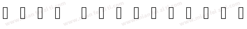 font awesome470字体转换